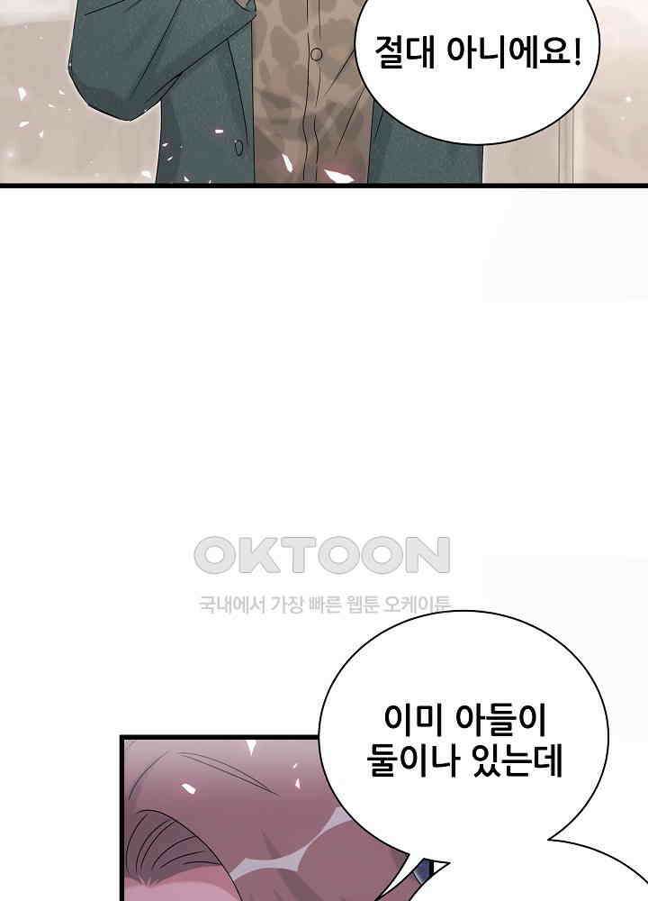 베이비가 생겼어요 144화 3