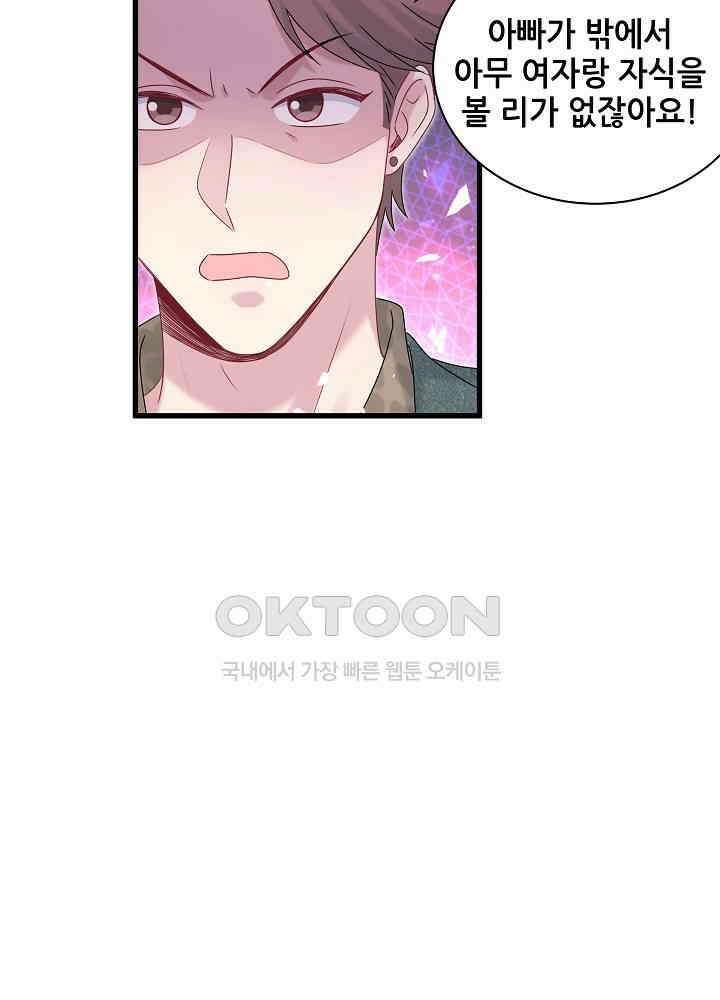 베이비가 생겼어요 144화 4