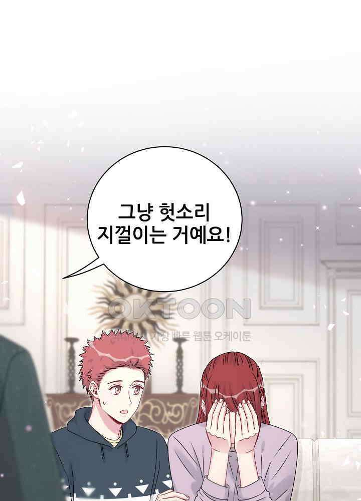 베이비가 생겼어요 144화 5