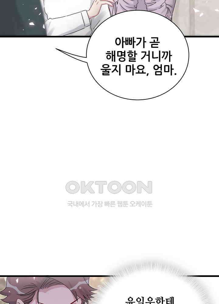 베이비가 생겼어요 144화 6