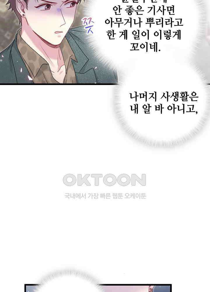 베이비가 생겼어요 144화 7