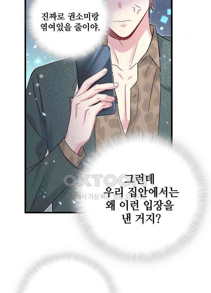 베이비가 생겼어요 144화 8