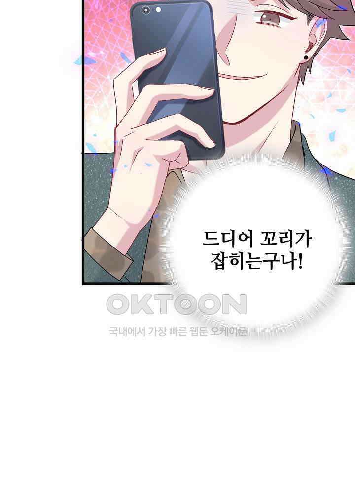 베이비가 생겼어요 144화 11