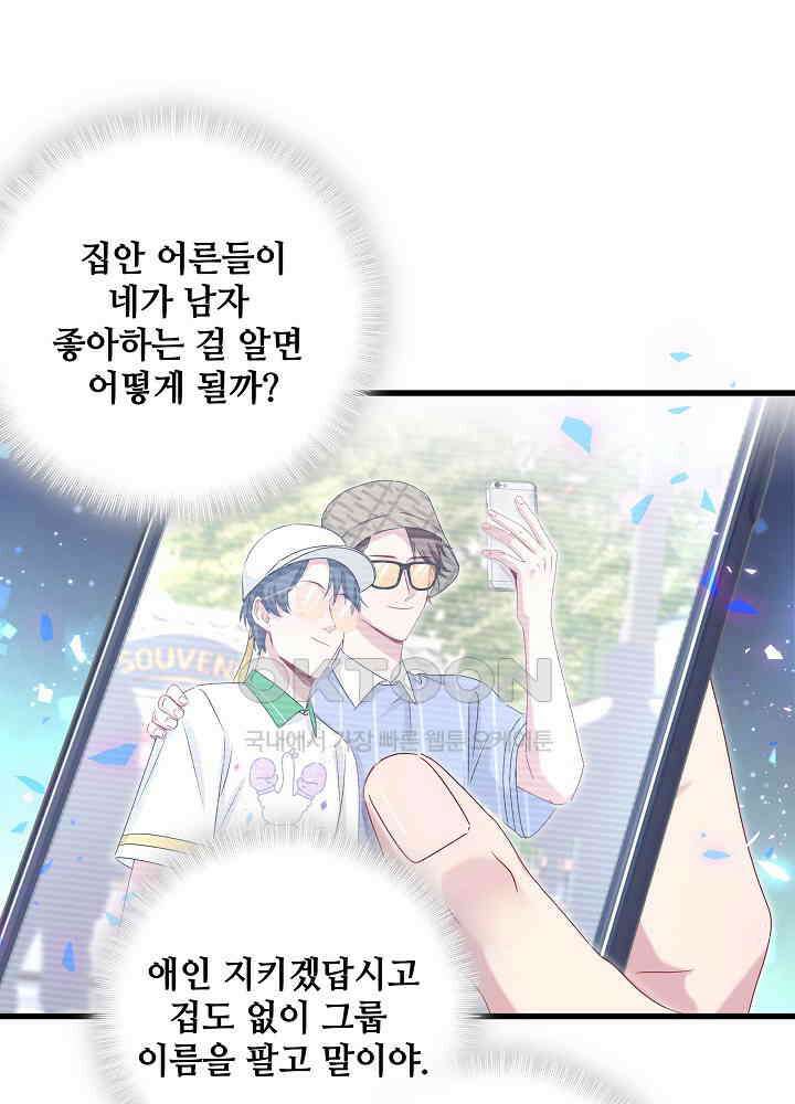 베이비가 생겼어요 144화 12
