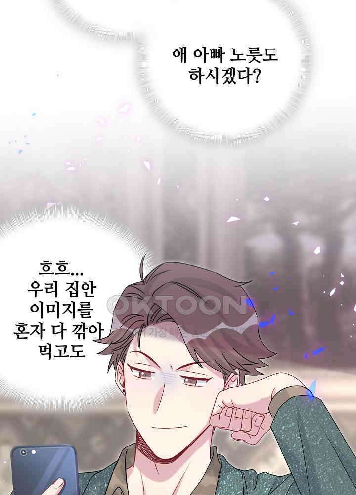 베이비가 생겼어요 144화 13