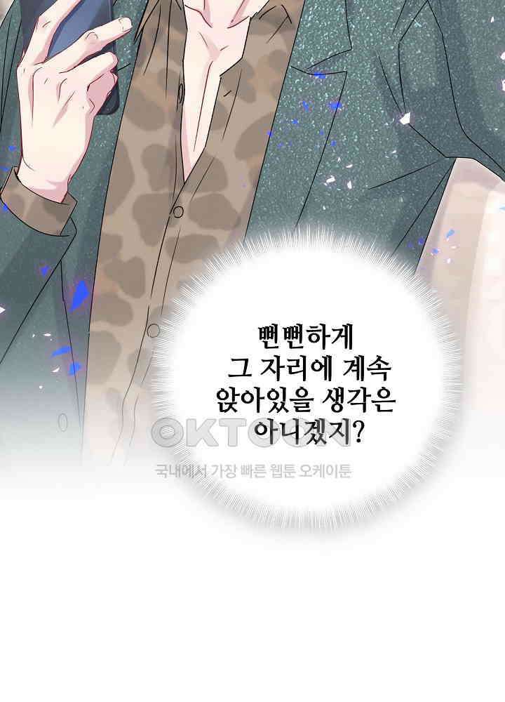 베이비가 생겼어요 144화 14