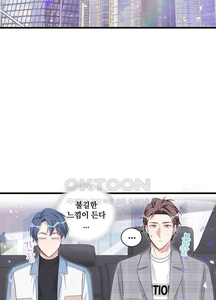 베이비가 생겼어요 144화 17