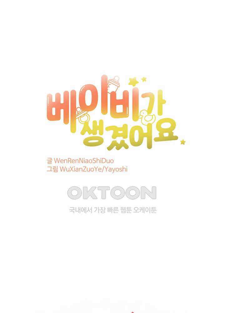 베이비가 생겼어요 147화 1