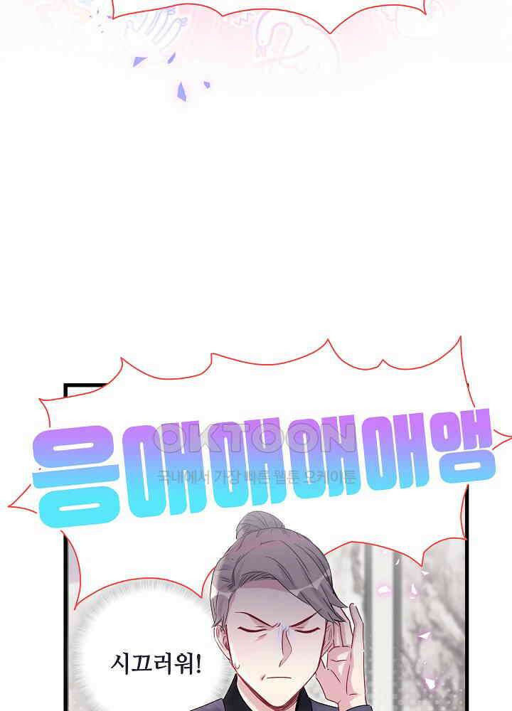베이비가 생겼어요 147화 3