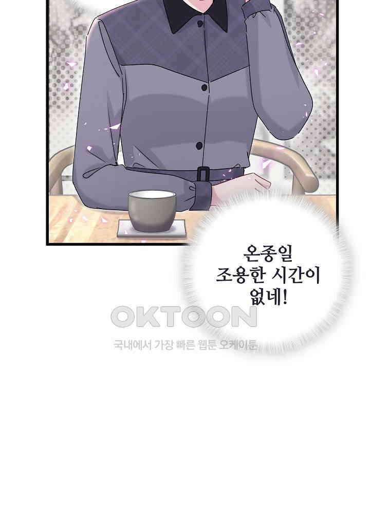 베이비가 생겼어요 147화 4