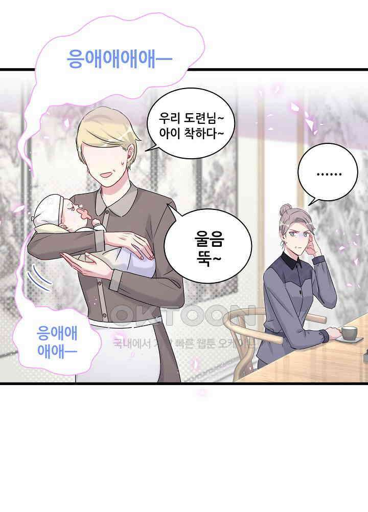 베이비가 생겼어요 147화 5