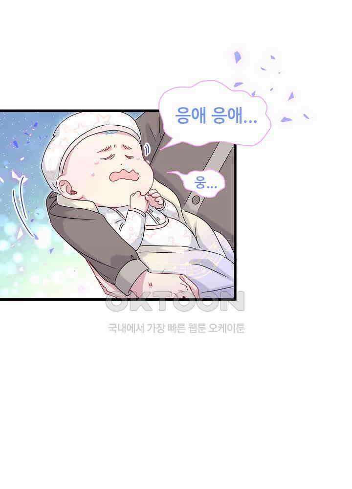 베이비가 생겼어요 147화 6