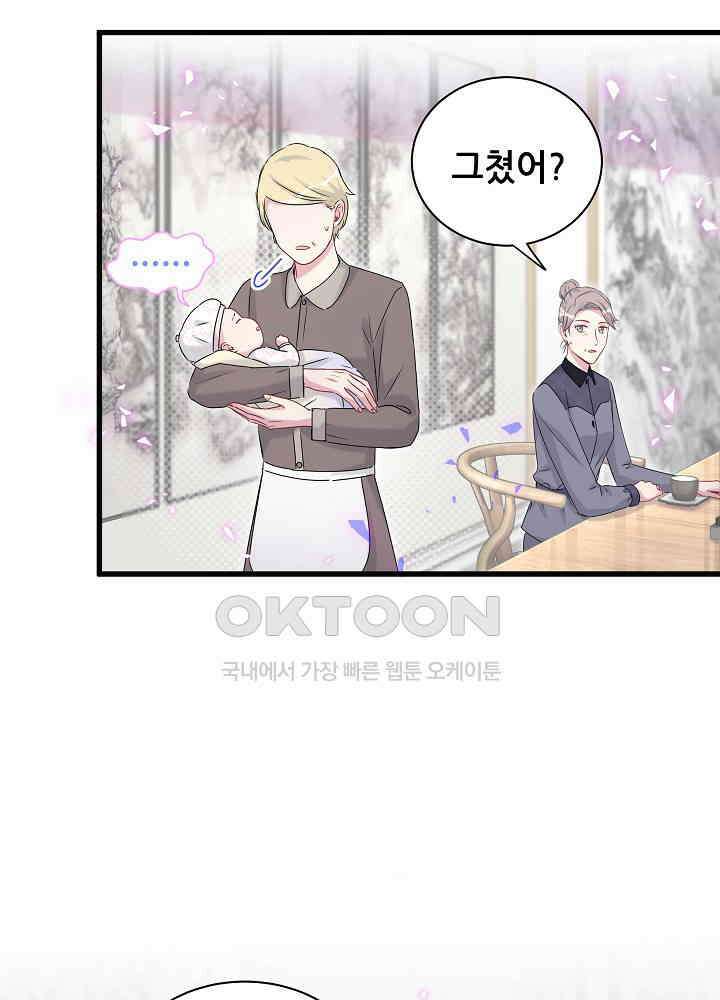 베이비가 생겼어요 147화 7