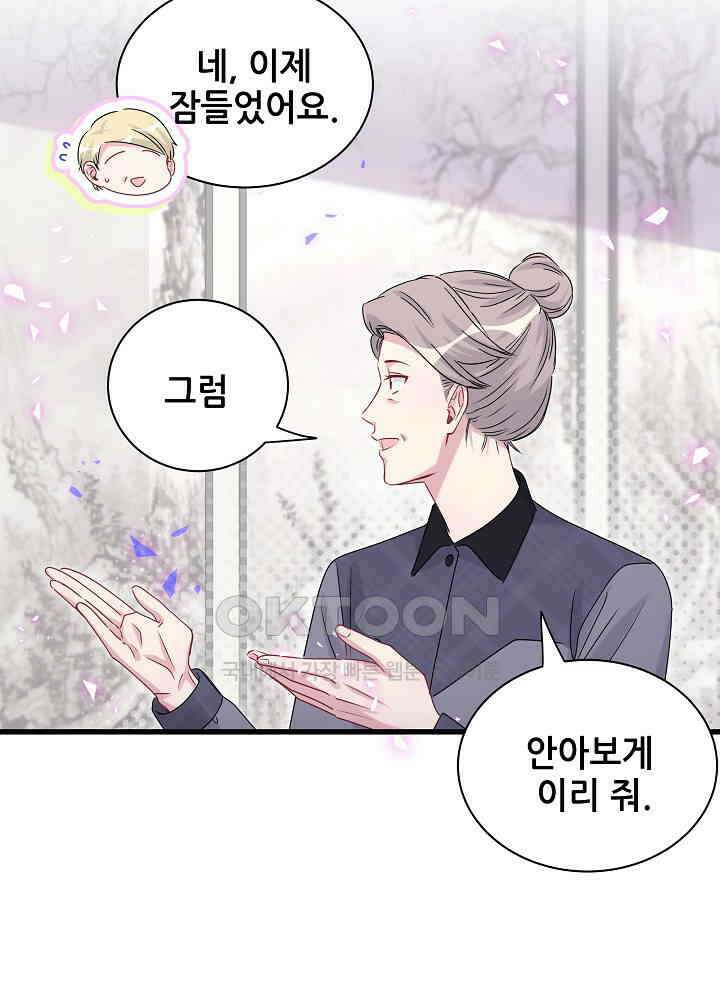 베이비가 생겼어요 147화 8