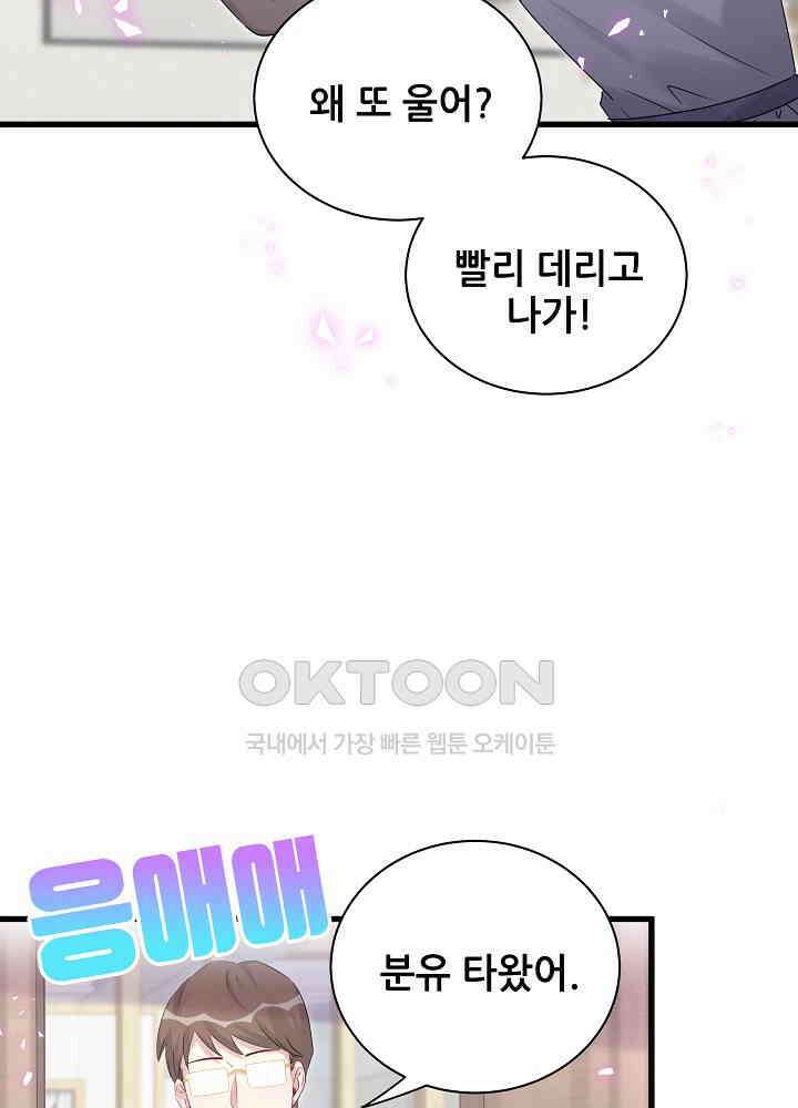 베이비가 생겼어요 147화 13