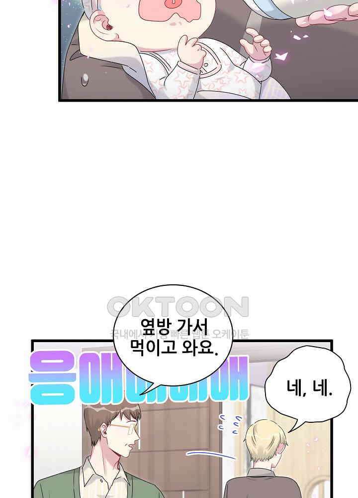 베이비가 생겼어요 147화 15