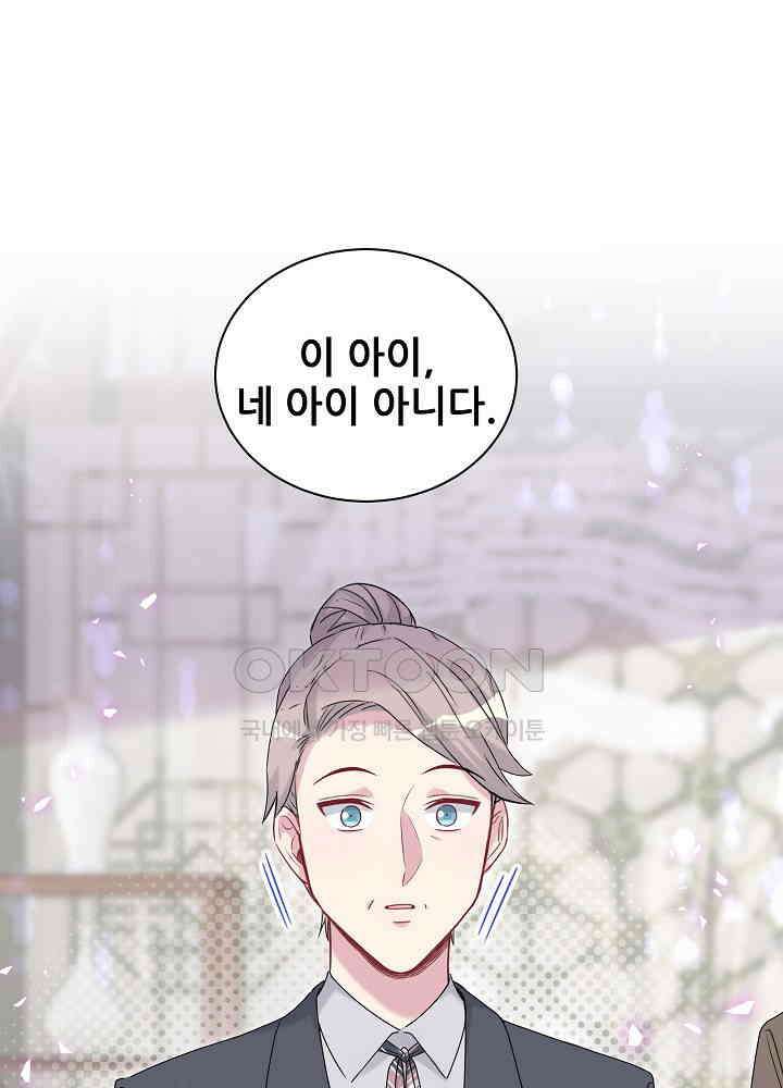 베이비가 생겼어요 149화 2