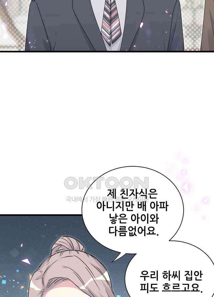 베이비가 생겼어요 149화 3