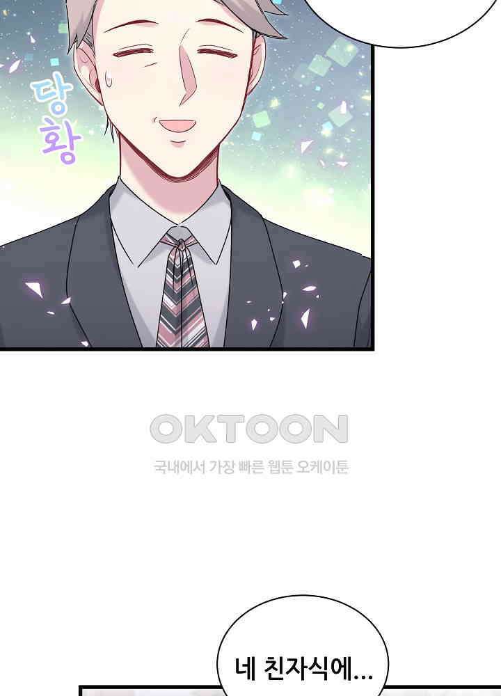 베이비가 생겼어요 149화 4