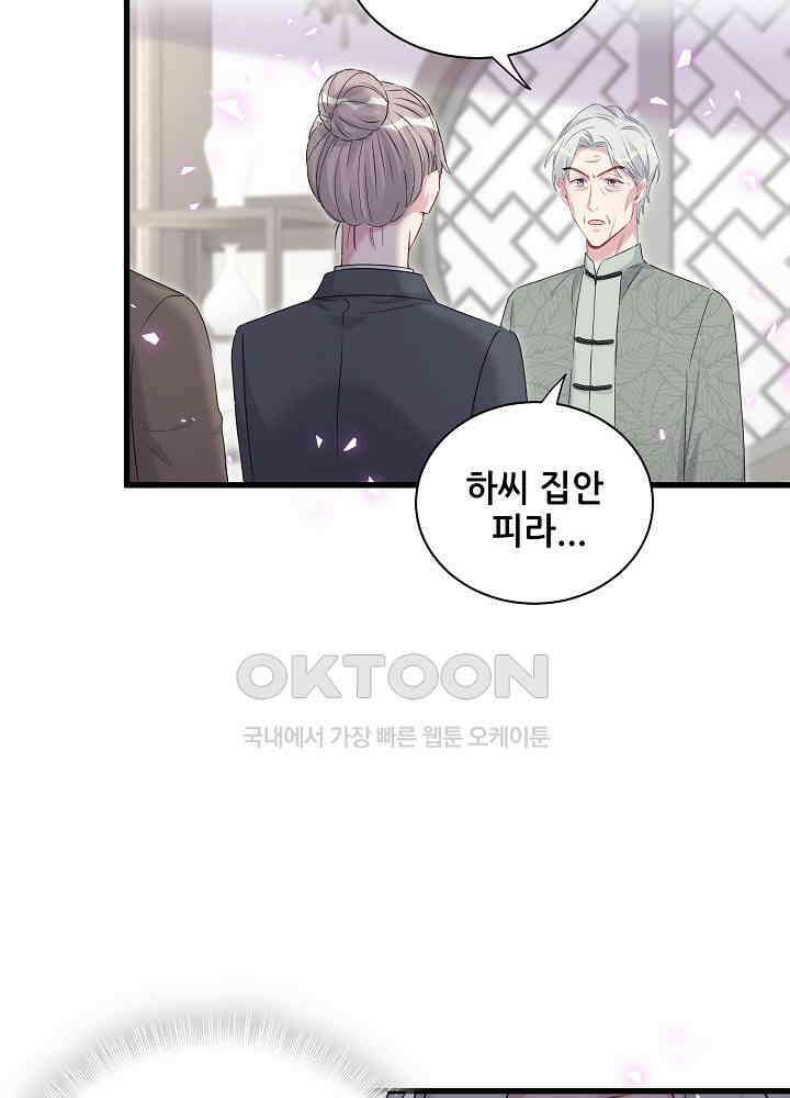 베이비가 생겼어요 149화 5