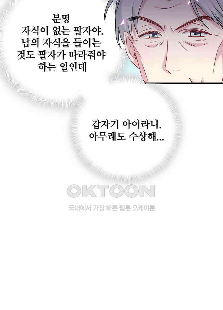 베이비가 생겼어요 149화 6