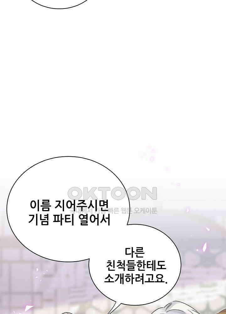 베이비가 생겼어요 149화 8
