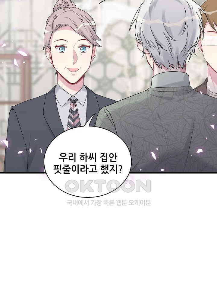 베이비가 생겼어요 149화 9