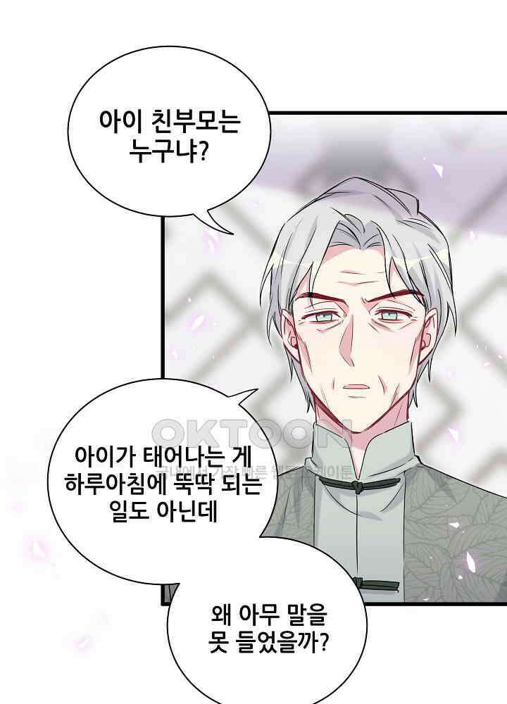 베이비가 생겼어요 149화 10