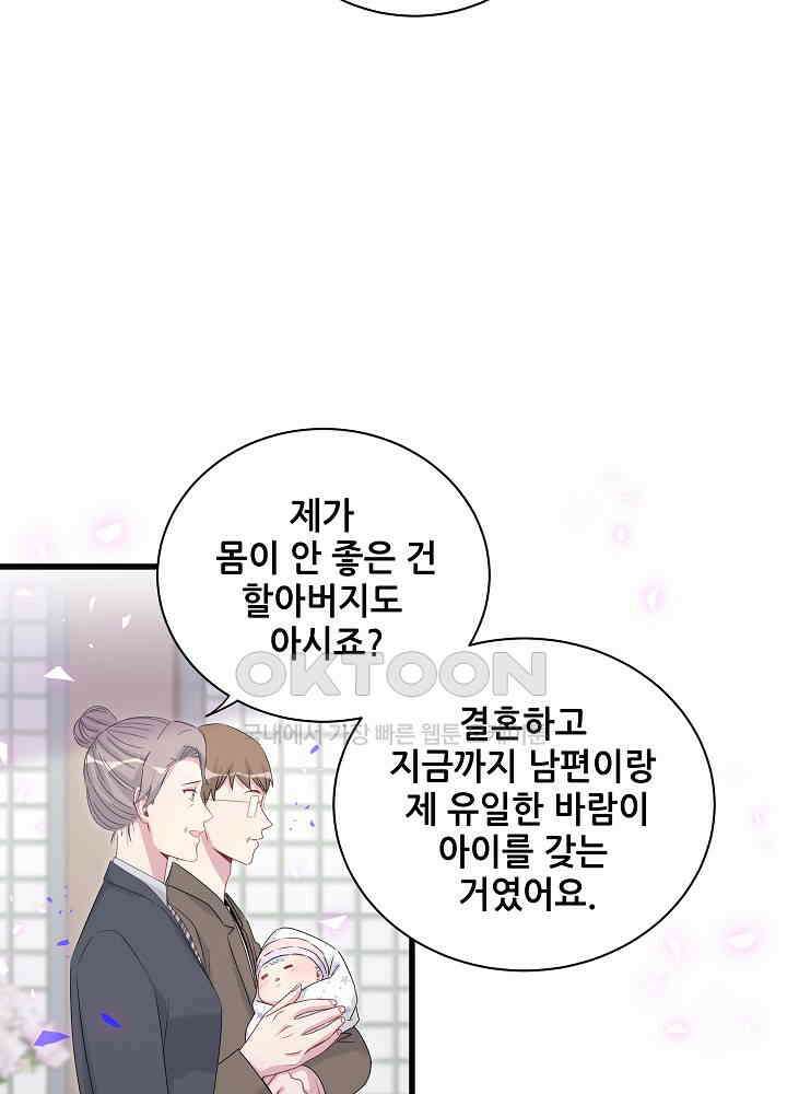 베이비가 생겼어요 149화 11