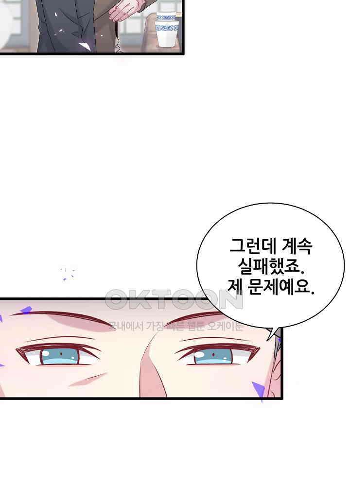 베이비가 생겼어요 149화 12