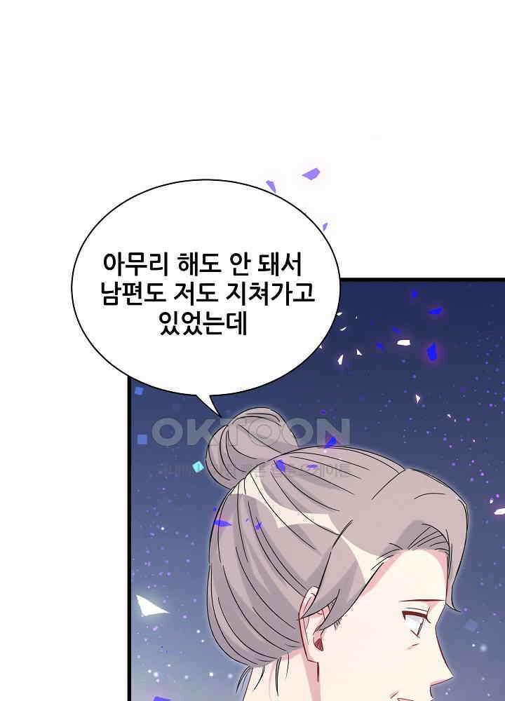 베이비가 생겼어요 149화 13