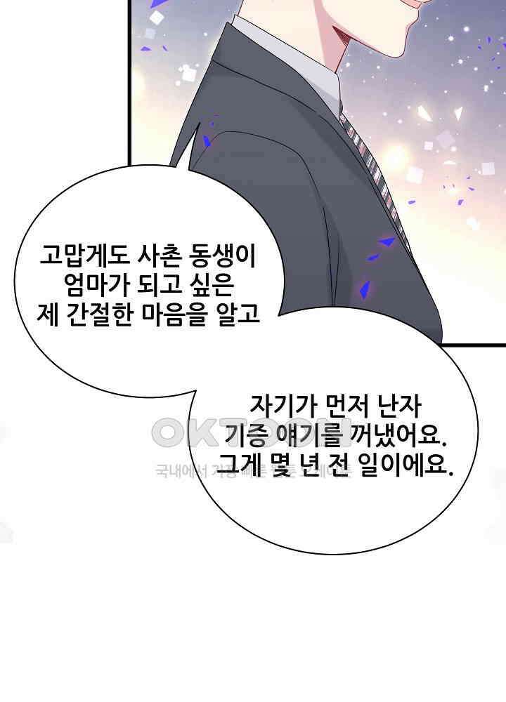 베이비가 생겼어요 149화 14