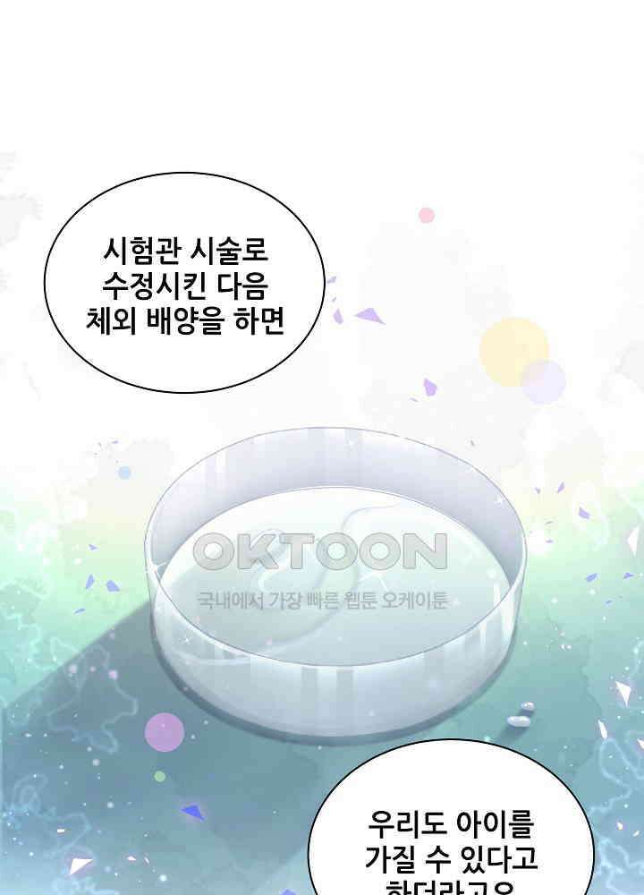 베이비가 생겼어요 149화 15