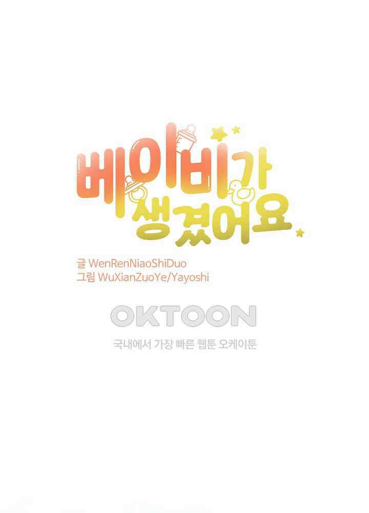 베이비가 생겼어요 154화 1
