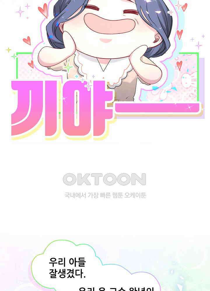 베이비가 생겼어요 154화 4