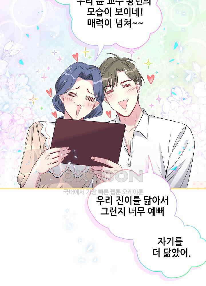 베이비가 생겼어요 154화 5