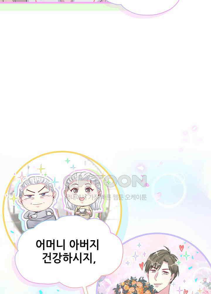 베이비가 생겼어요 154화 7