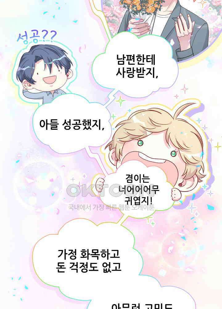 베이비가 생겼어요 154화 8