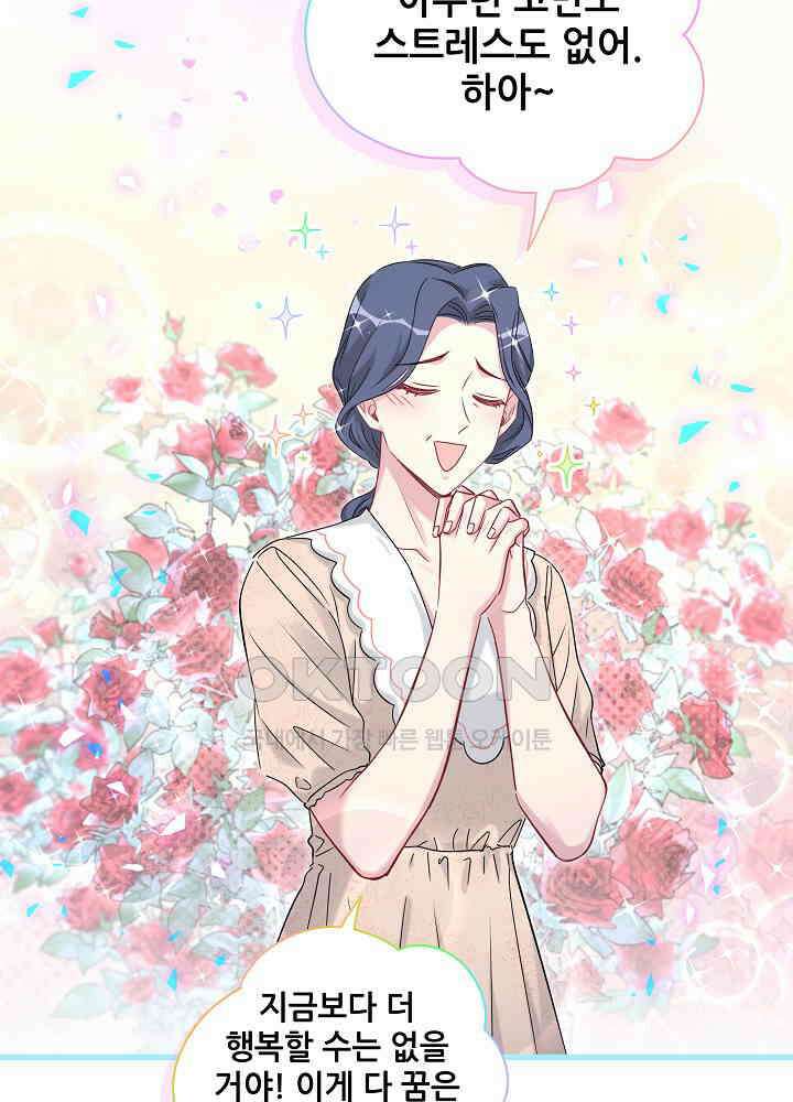 베이비가 생겼어요 154화 9