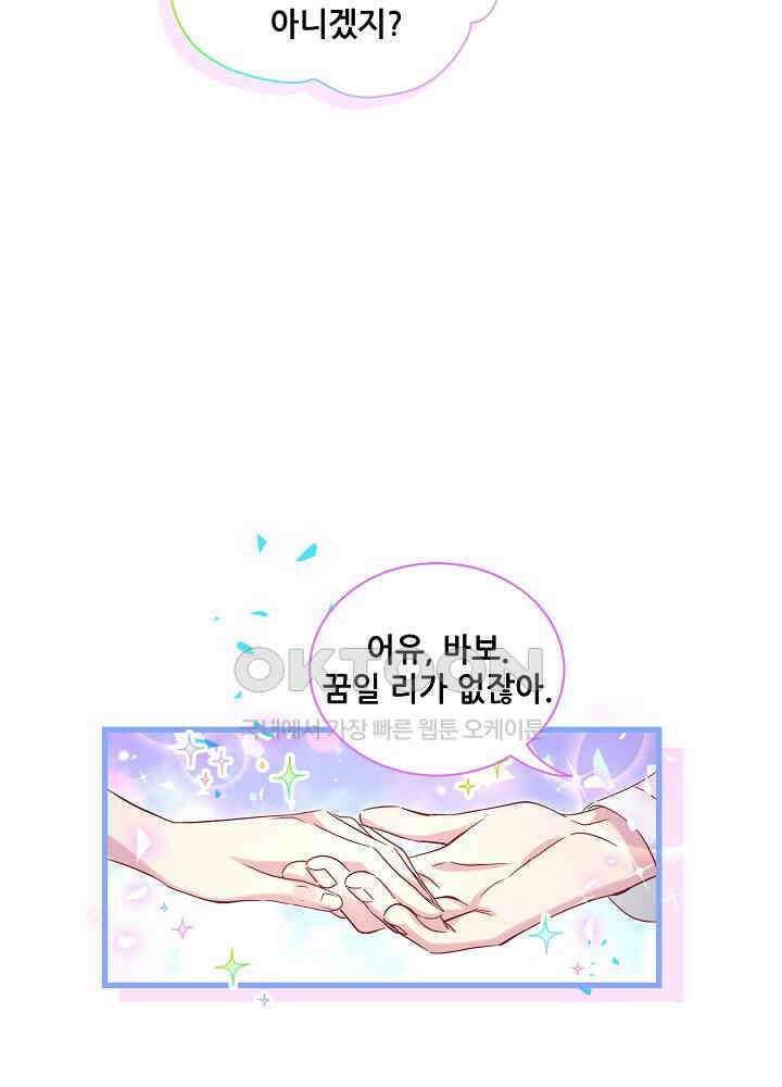 베이비가 생겼어요 154화 10