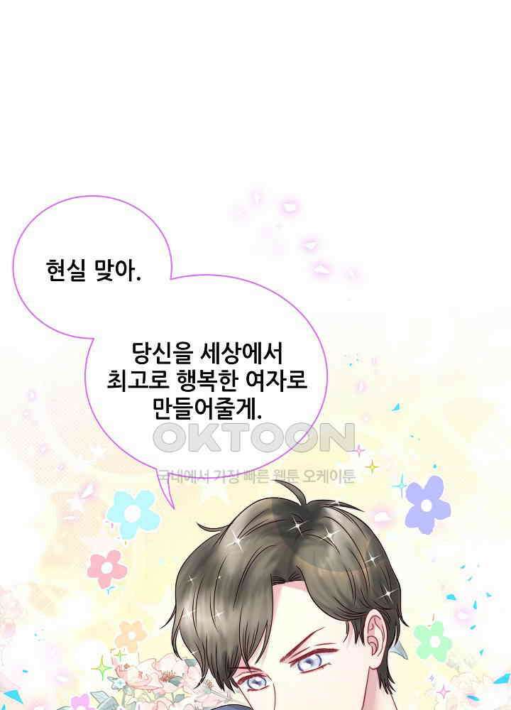 베이비가 생겼어요 154화 11