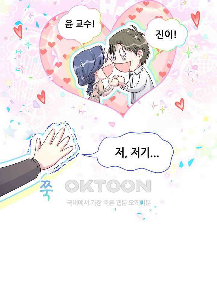 베이비가 생겼어요 154화 13
