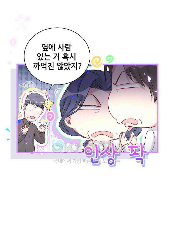 베이비가 생겼어요 154화 14