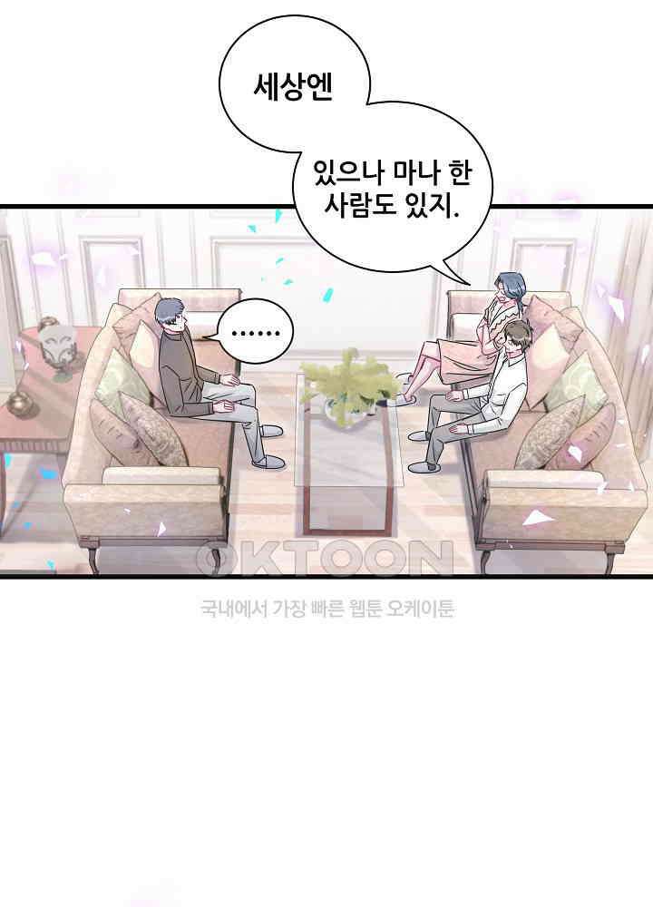 베이비가 생겼어요 154화 15