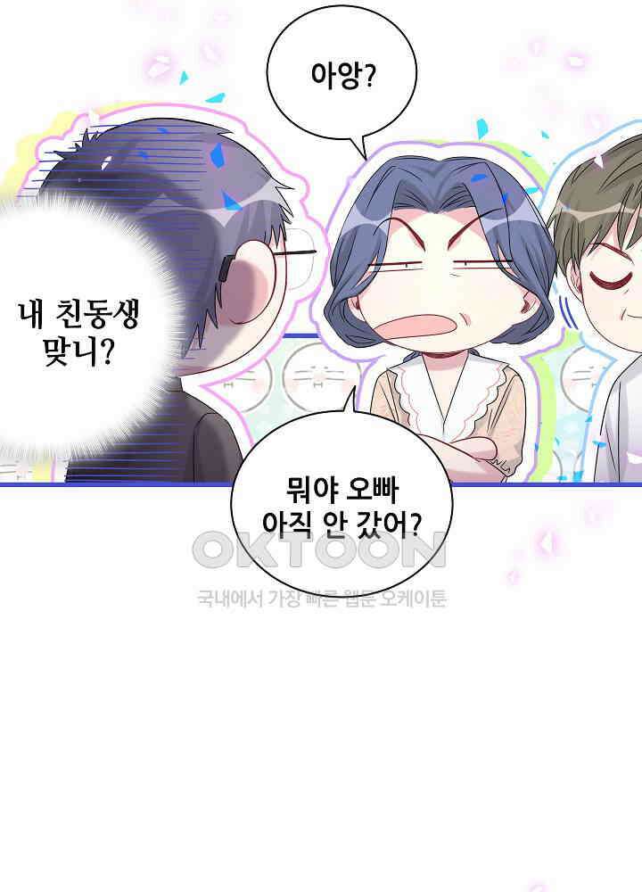 베이비가 생겼어요 154화 16