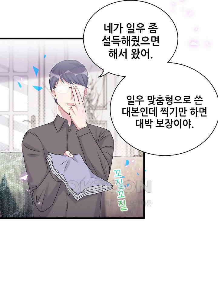 베이비가 생겼어요 154화 17