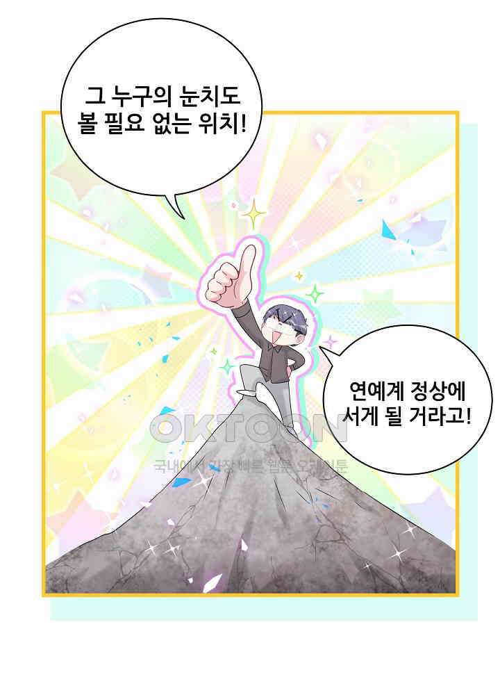 베이비가 생겼어요 154화 18
