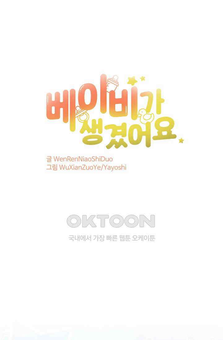 베이비가 생겼어요 161화 1