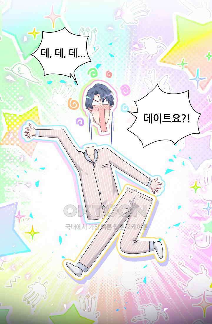 베이비가 생겼어요 161화 2