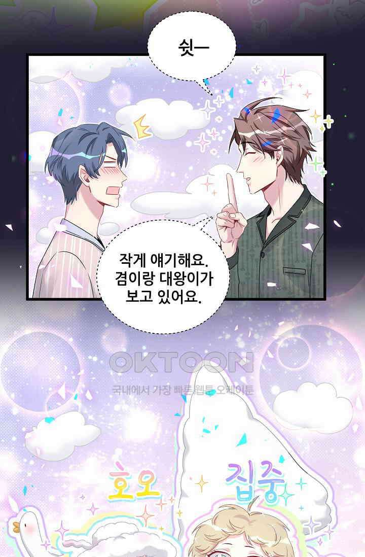 베이비가 생겼어요 161화 3